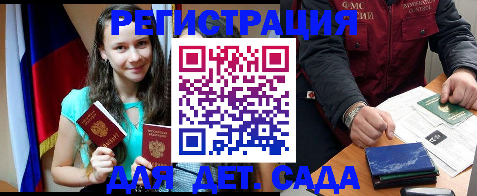 временная регистрация для школы в Владивостоке