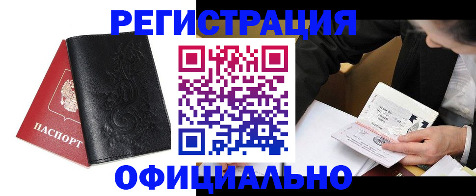 временная регистрация 2025 в Владивостоке