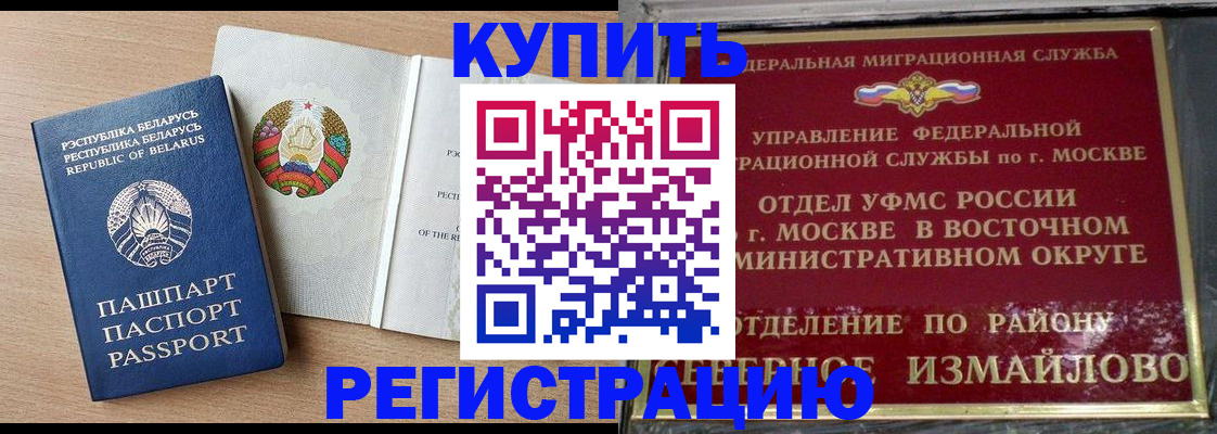 купить прописку в Владивостоке